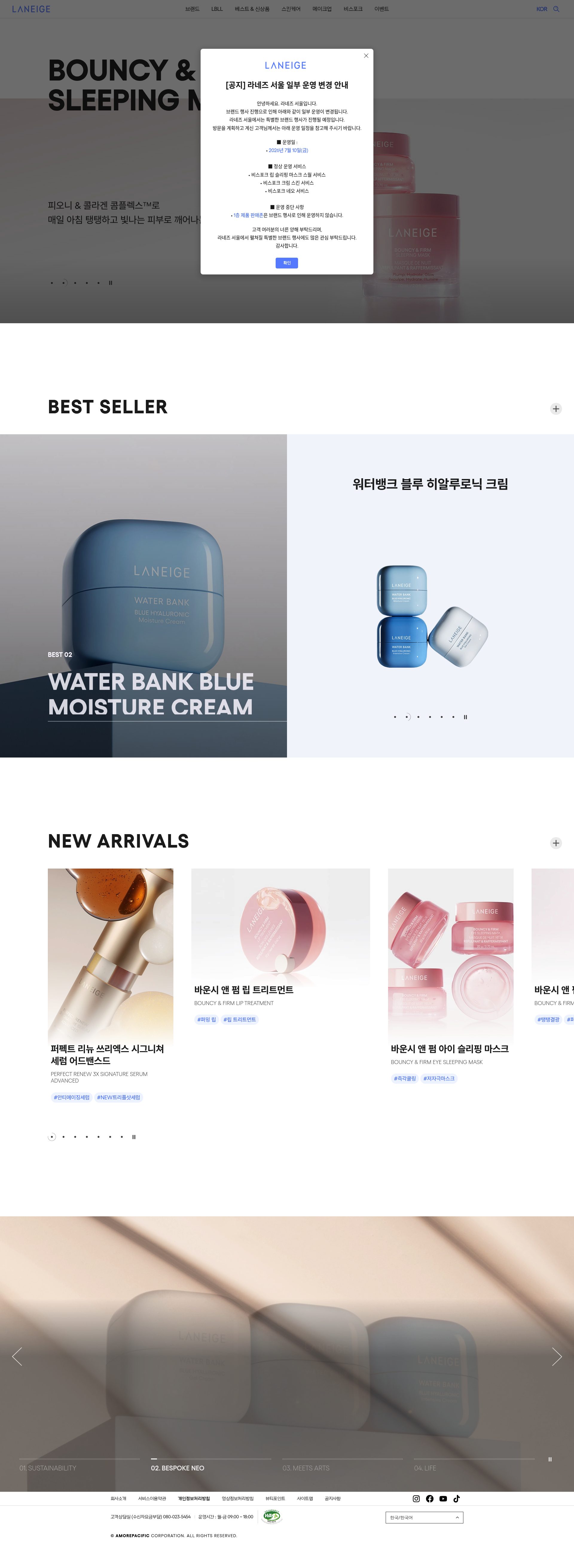 Laneige homepage